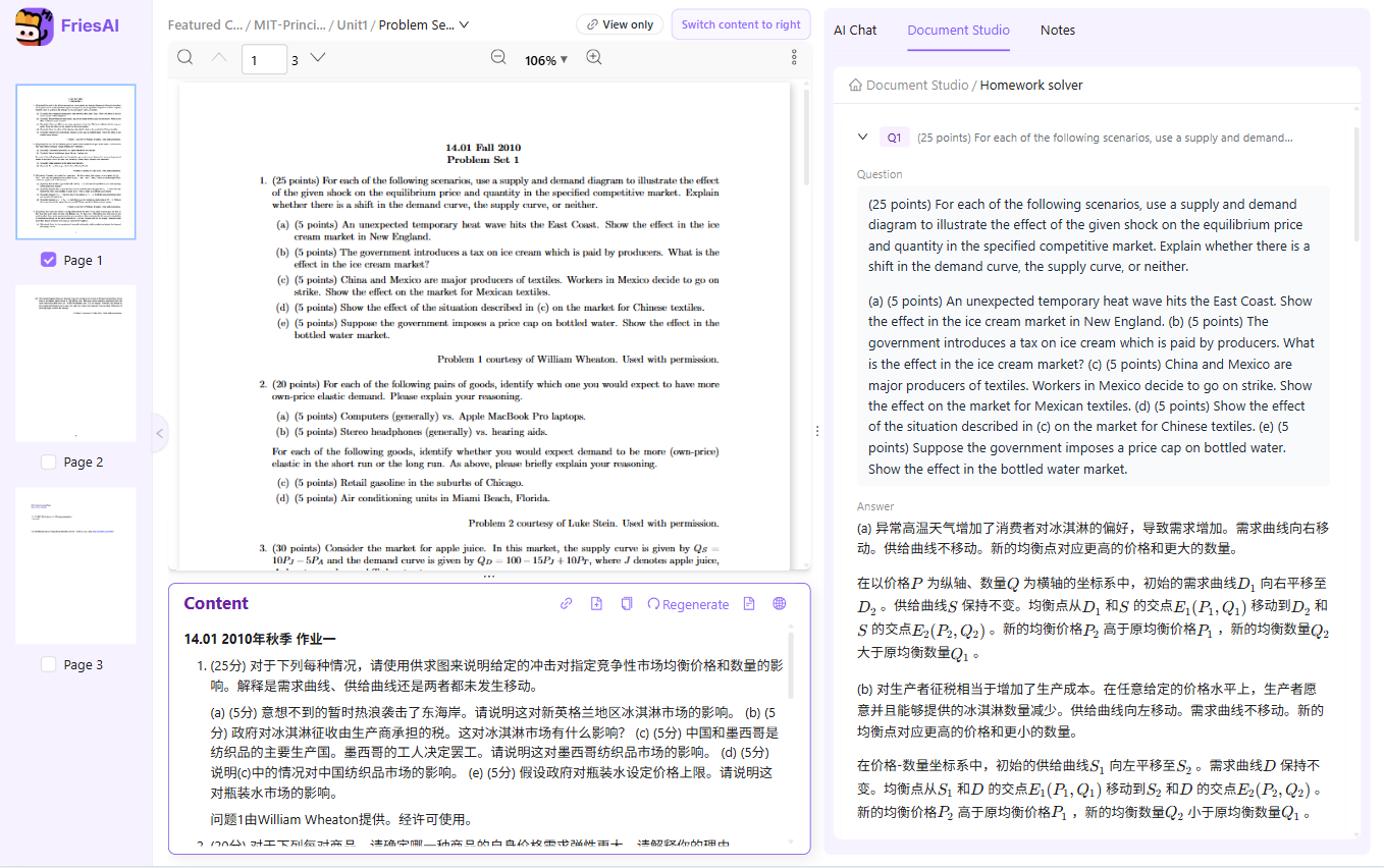微观经济学 — 一键解题 生成示例